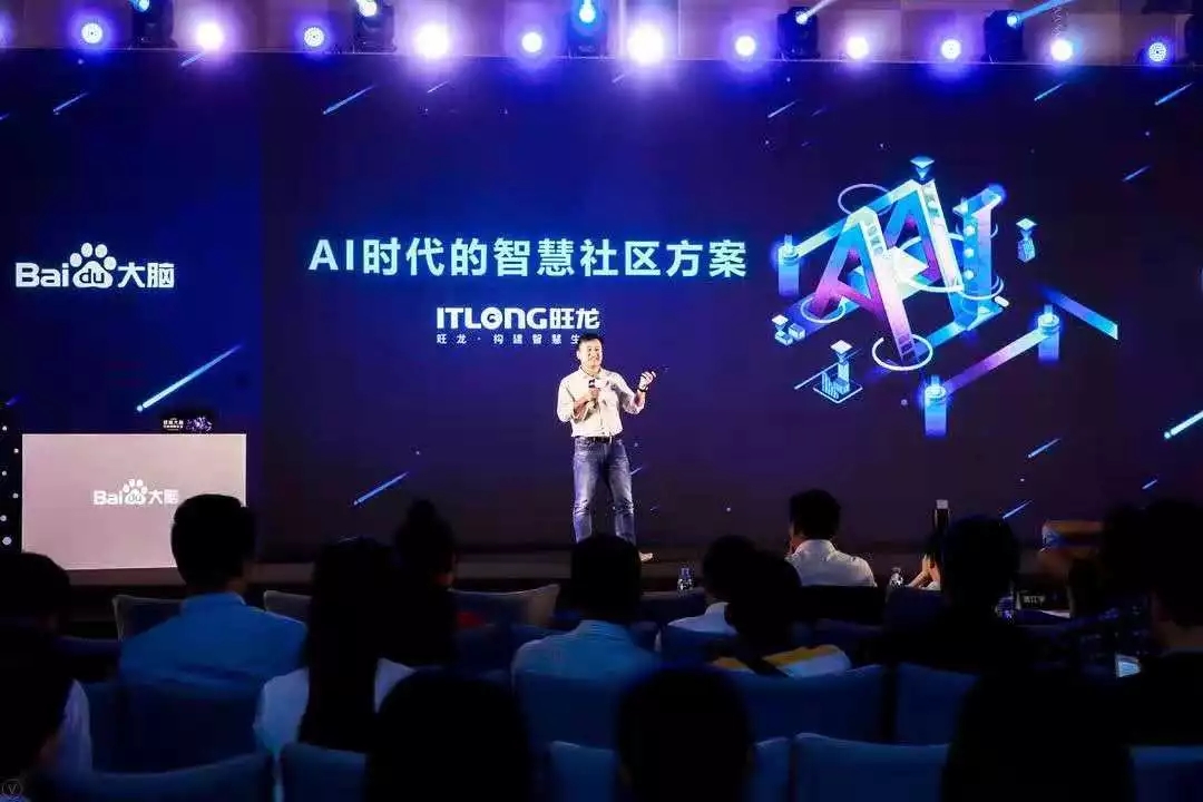 旺龍應(yīng)邀出席百度大腦行業(yè)創(chuàng)新論壇：AI時(shí)代的智慧社區(qū)方案