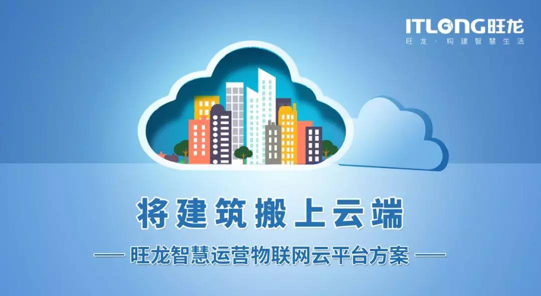 旺龍?jiān)破脚_(tái)：5G+AI，不止無(wú)感通行，更是智慧物聯(lián)生態(tài)全場(chǎng)景覆蓋