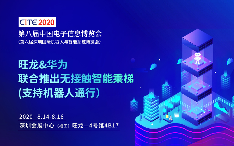 疫后第一展！旺龍邀您參加2020深圳國際機器人與智能系統博覽會！