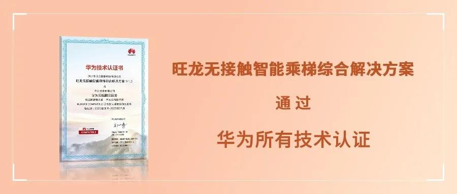 旺龍智能通過華為云所有技術認證并成為沃土數(shù)字平臺南向終端伙伴