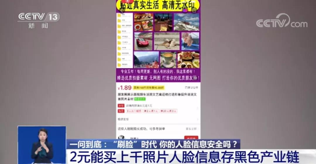 人臉黑色產業鏈曝光 “刷臉”不安全了？