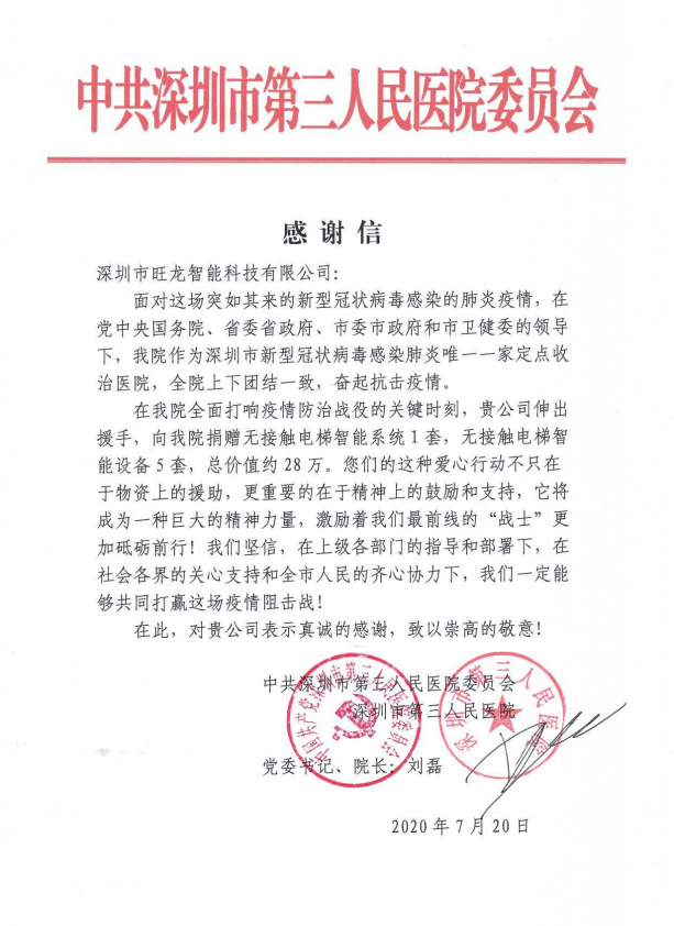 旺龍智能斬獲“2020年物聯網行業‘新基建’最佳貢獻獎”