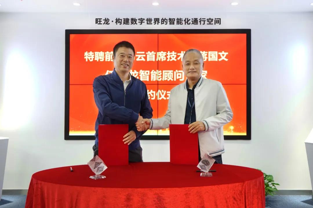 華為云前任首席技術(shù)官CTO蔣國(guó)文擔(dān)任旺龍智能顧問專家