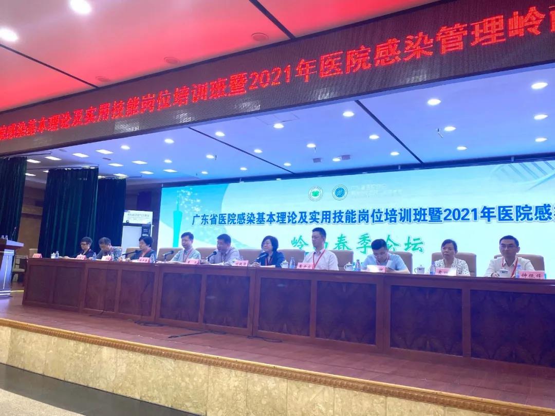 旺龍助力廣東省2021年醫院感染管理嶺南春季論壇