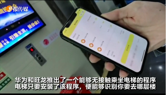 疫情期間可以無接觸乘坐電梯！華為聯手旺龍黑科技助力防疫工作