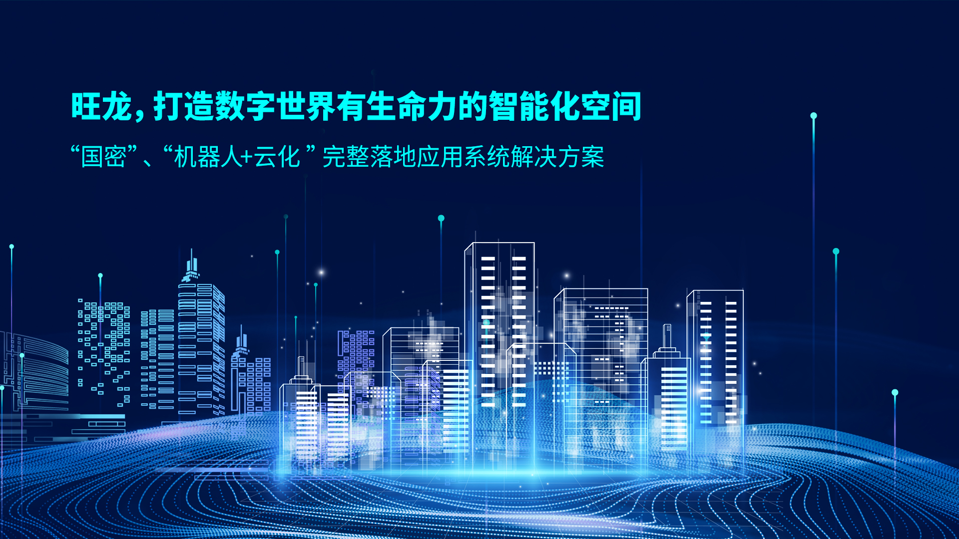旺龍智能與紅門智慧停車達成戰(zhàn)略合作，強強聯(lián)合共建智能化空間生態(tài)
