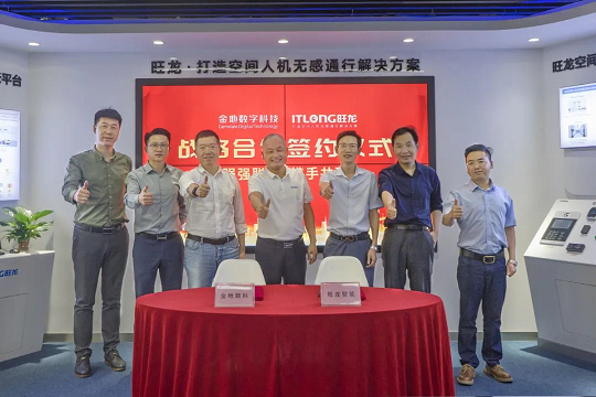 金地數(shù)科與旺龍智能達成戰(zhàn)略合作，強強聯(lián)合攜手共建智能化空間生態(tài)