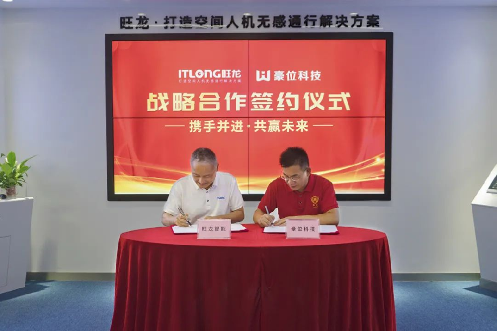 旺龍智能與豪位科技達成戰(zhàn)略合作，打造“人車機”一體化智能化空間解決方案