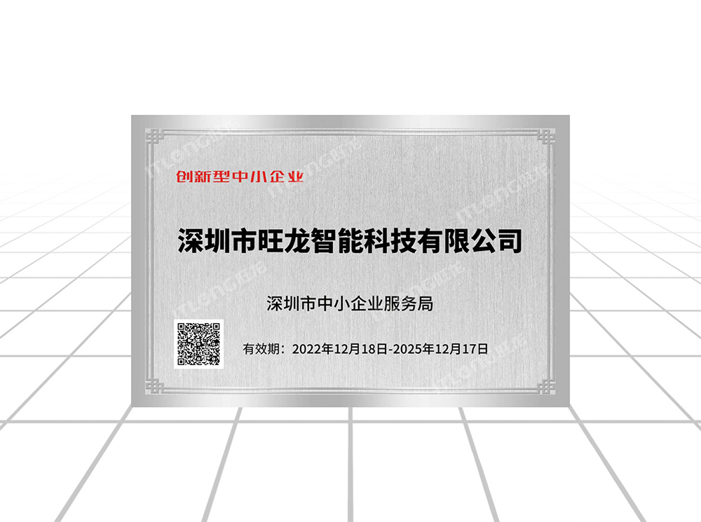 深圳市創新型中小企業