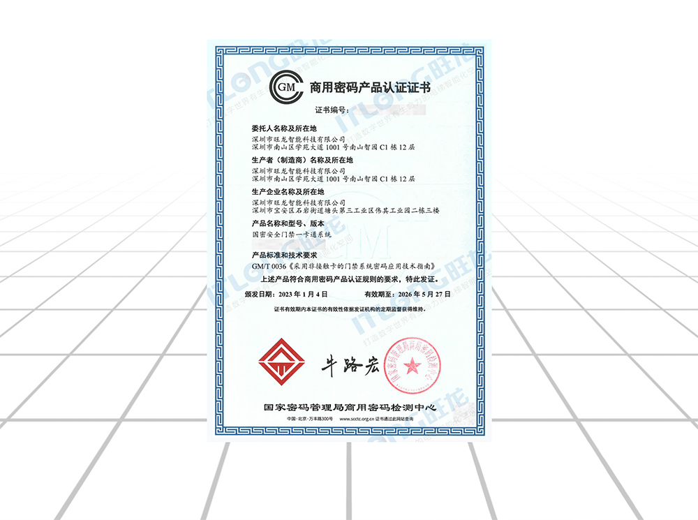 國家商用密碼產(chǎn)品認(rèn)證證書