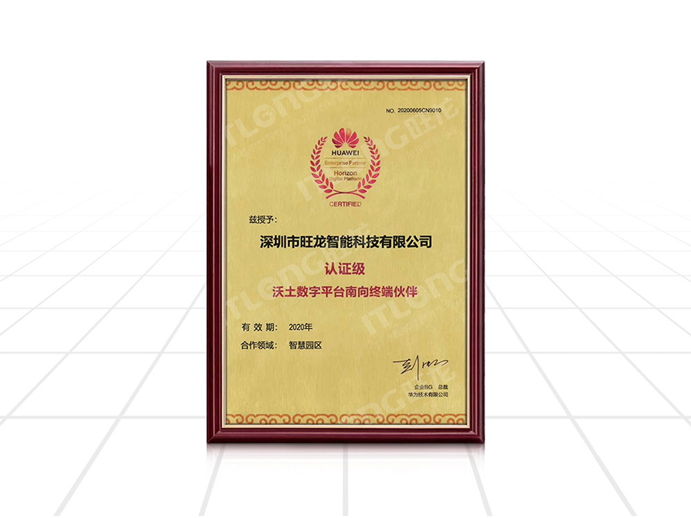 華為沃土數字平臺南向終端伙伴