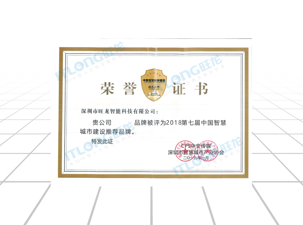 中國智慧城市建設推薦品牌