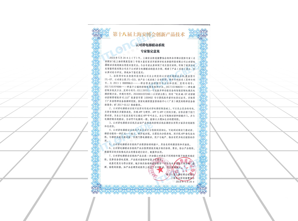 云對講電梯聯動系統