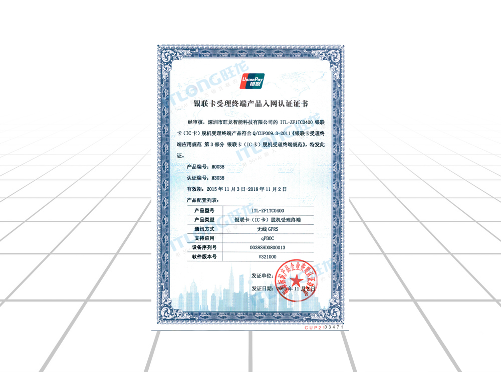 銀聯(lián)入網(wǎng)許可證