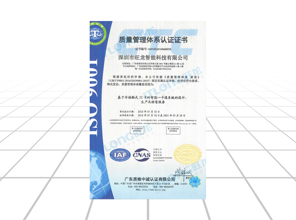 新版ISO9001：2015最新質量管理體系認證證書