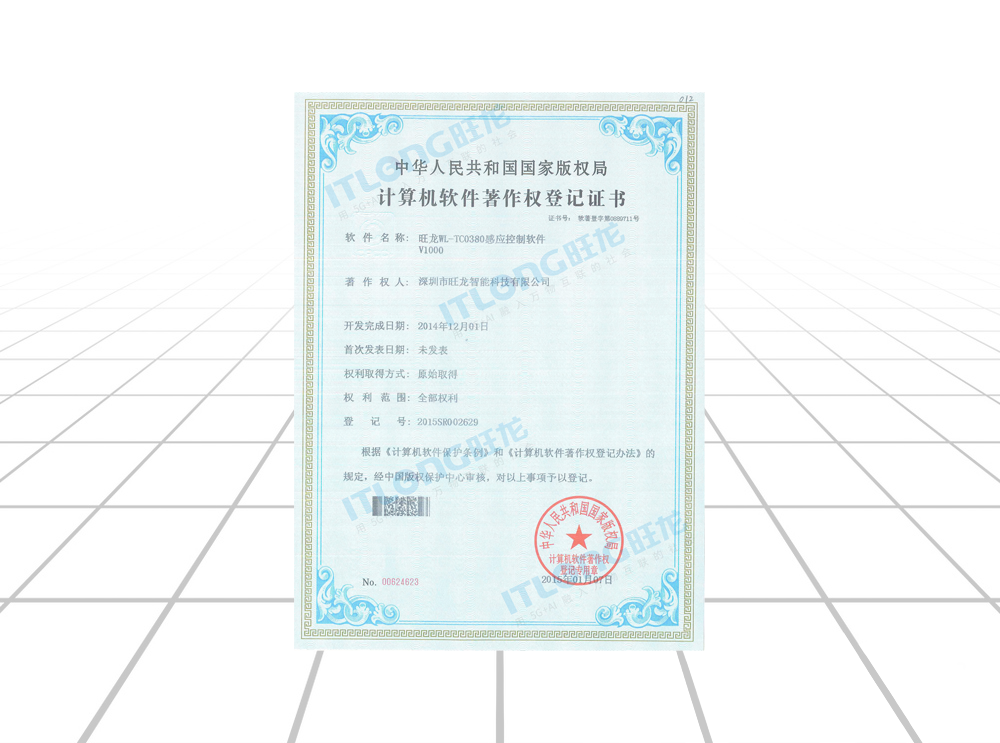 旺龍WL-TC0380感應控制軟件V1000