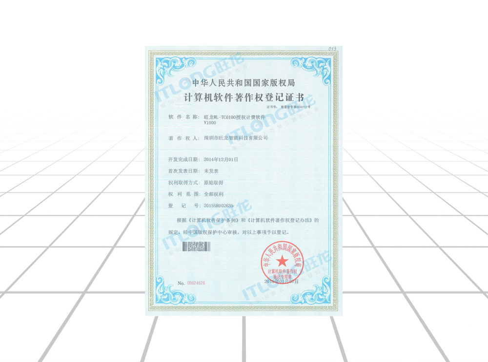 旺龍WL-TC0100授權計費軟件V1000