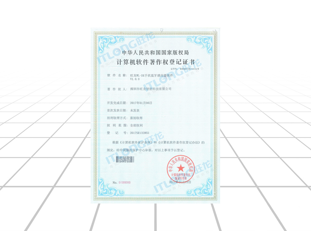 旺龍WL-DK手機藍牙感應器軟件 V1.0.0