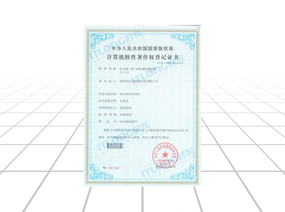 旺龍WL-7DT-ZN電梯控制軟件V1.0.0