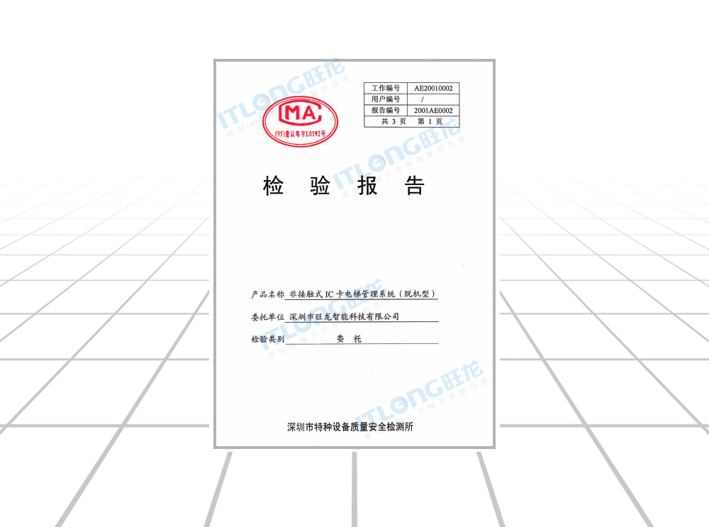 特種設備檢驗報告