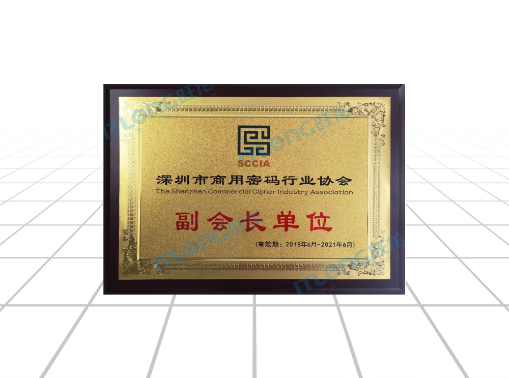 深圳市商用密碼行業(yè)協(xié)會(huì)