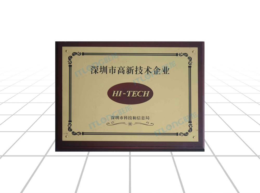 深圳市高新技術企業