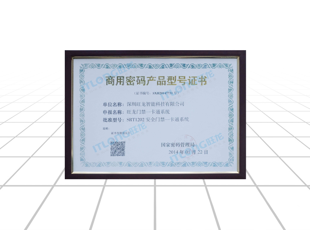 商用密碼產品型號證書