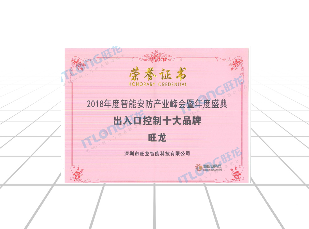 出入口控制十大品牌