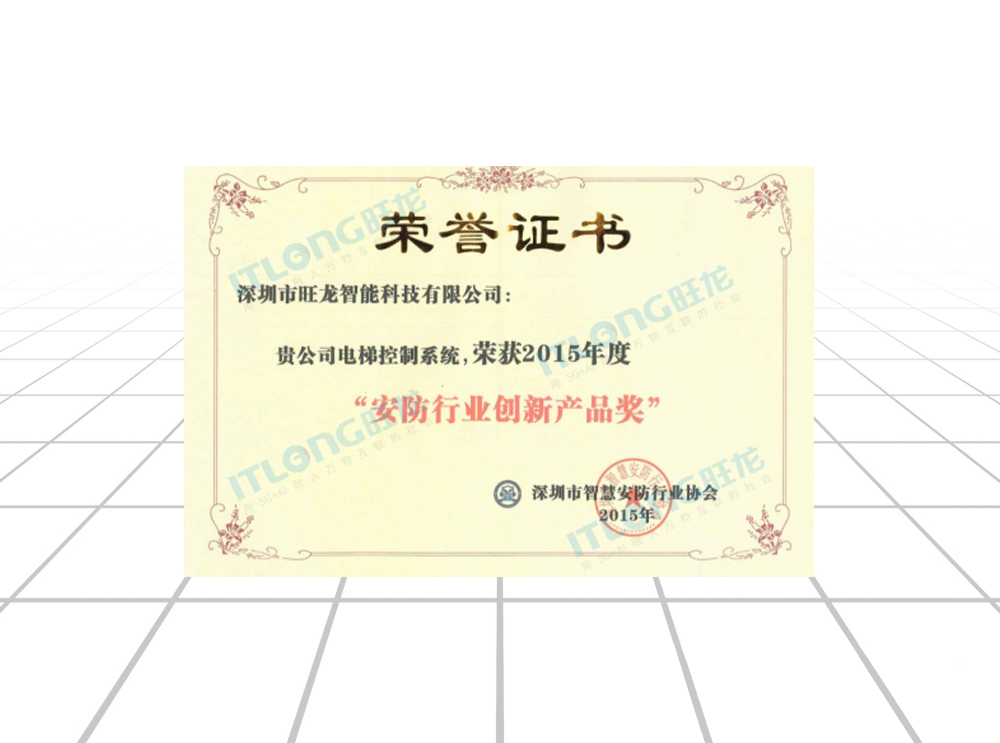 安防行業創新產品獎
