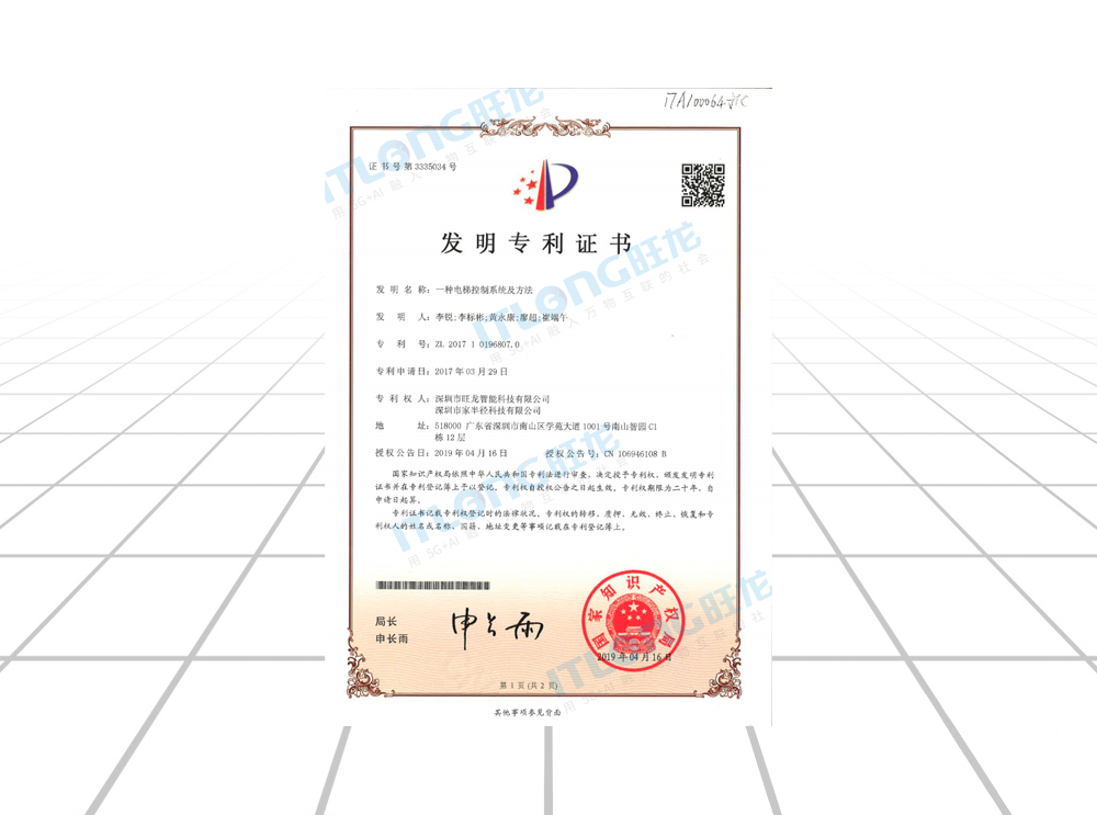 發明專利-一種電梯控制系統及方法