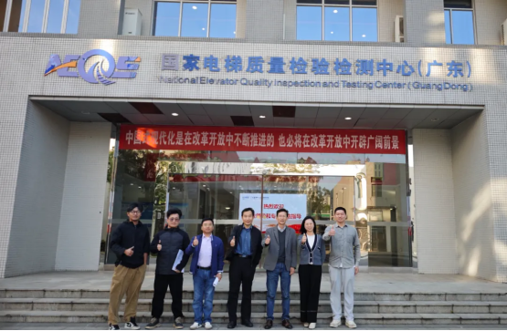 旺龍主導及三菱、廣日、西奧、菱王、快意、深圳電梯協會等單位參加編制《舊梯更新智能群控團體標準》工作會議召開！