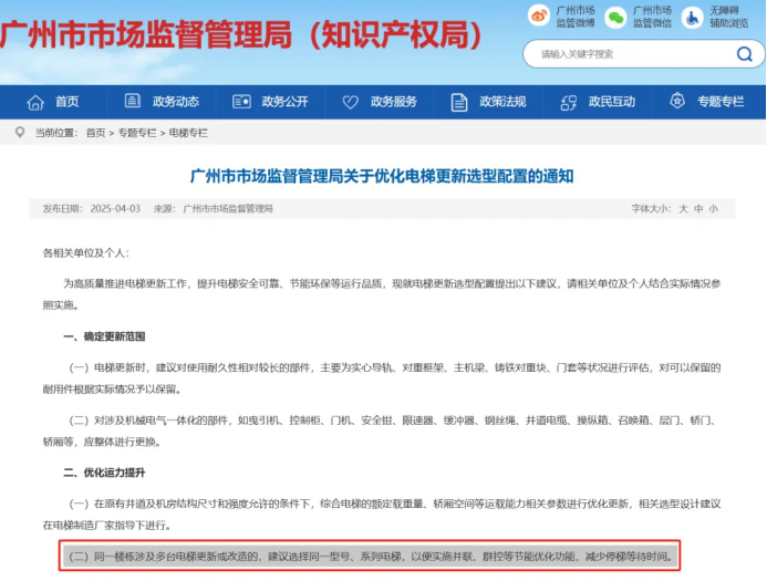廣州市通知建議舊梯更新實施并聯、群控等節能優化功能，旺龍不同品牌、不同型號電梯智能群控助力政策落地！